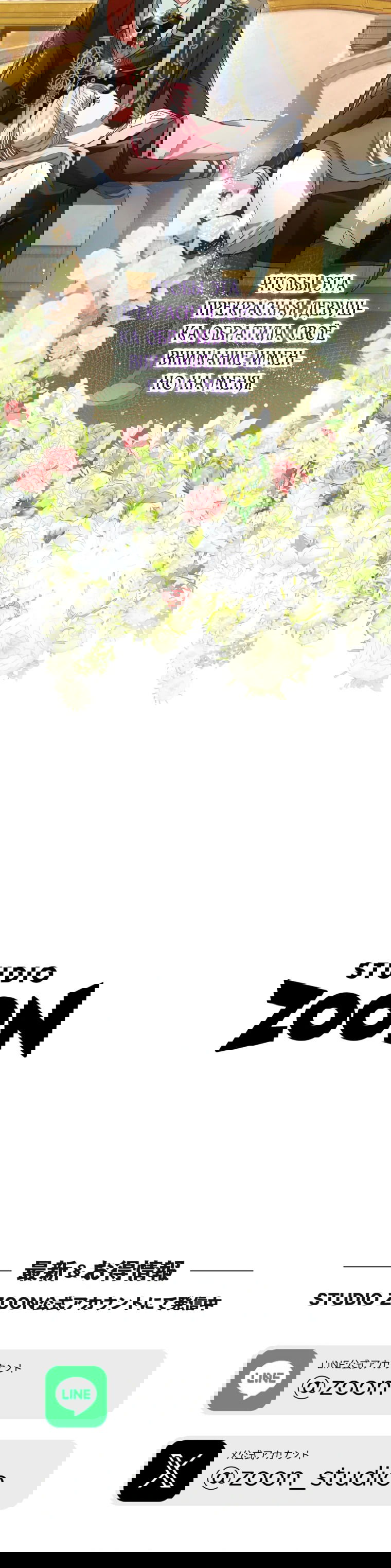 Манга Будучи злодейкой, я спасу любимчика игры! - Глава 36 Страница 18