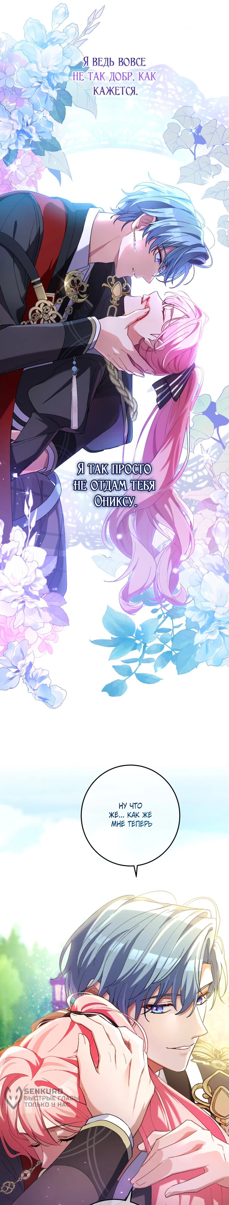 Манга Будучи злодейкой, я спасу любимчика игры! - Глава 36 Страница 4