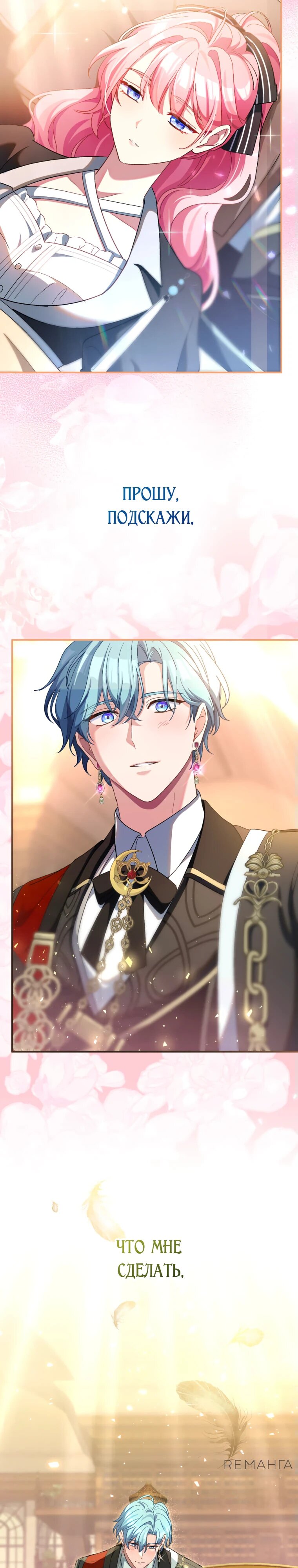 Манга Будучи злодейкой, я спасу любимчика игры! - Глава 36 Страница 17