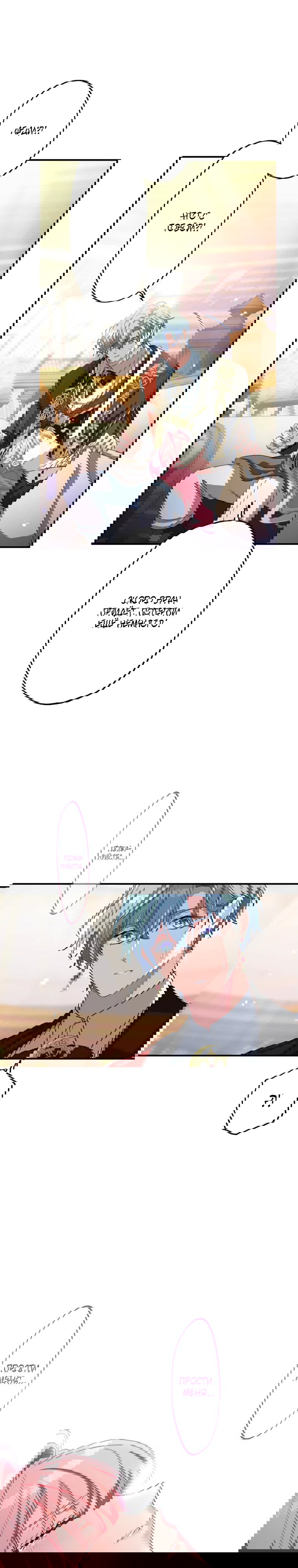 Манга Будучи злодейкой, я спасу любимчика игры! - Глава 36 Страница 13