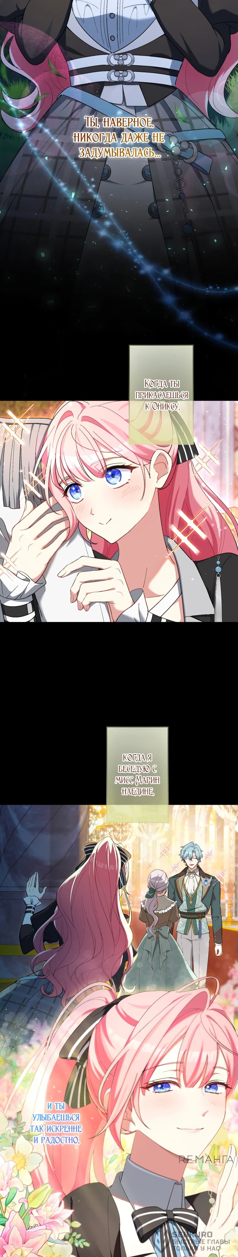 Манга Будучи злодейкой, я спасу любимчика игры! - Глава 36 Страница 2