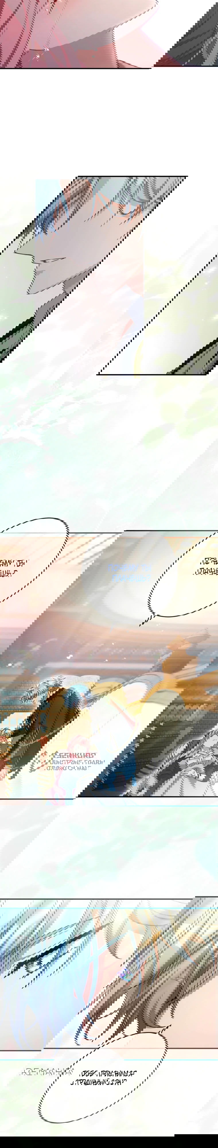 Манга Будучи злодейкой, я спасу любимчика игры! - Глава 36 Страница 14