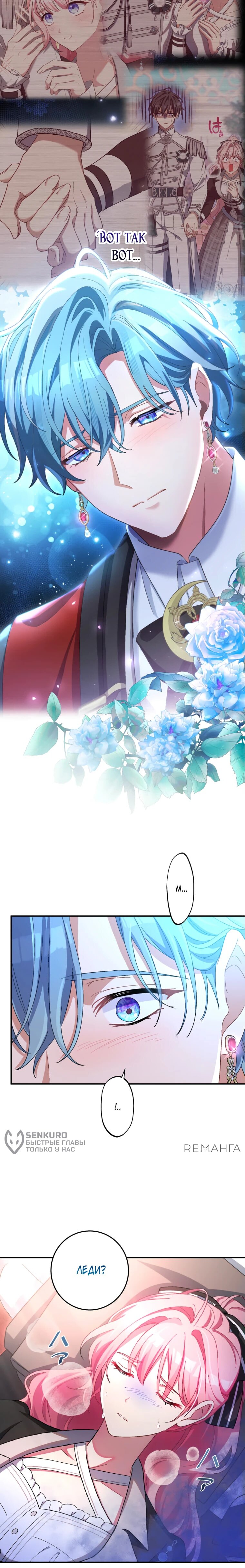 Манга Будучи злодейкой, я спасу любимчика игры! - Глава 36 Страница 12