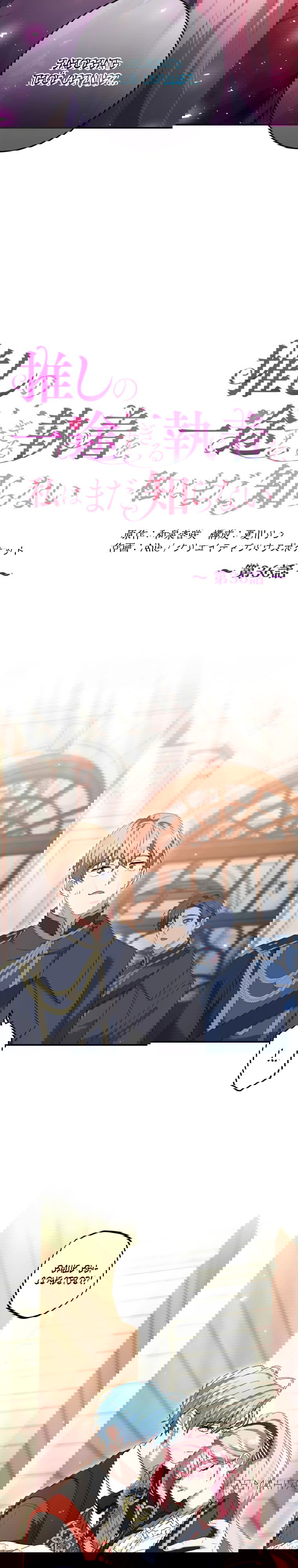 Манга Будучи злодейкой, я спасу любимчика игры! - Глава 36 Страница 5