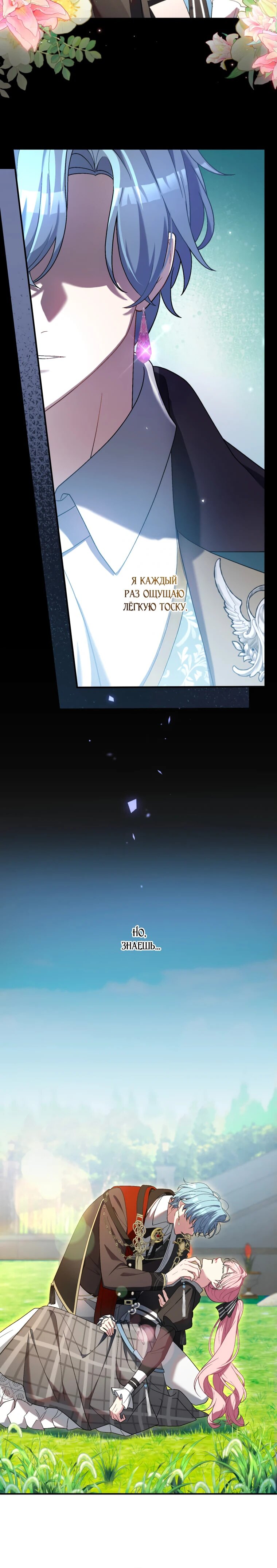 Манга Будучи злодейкой, я спасу любимчика игры! - Глава 36 Страница 3