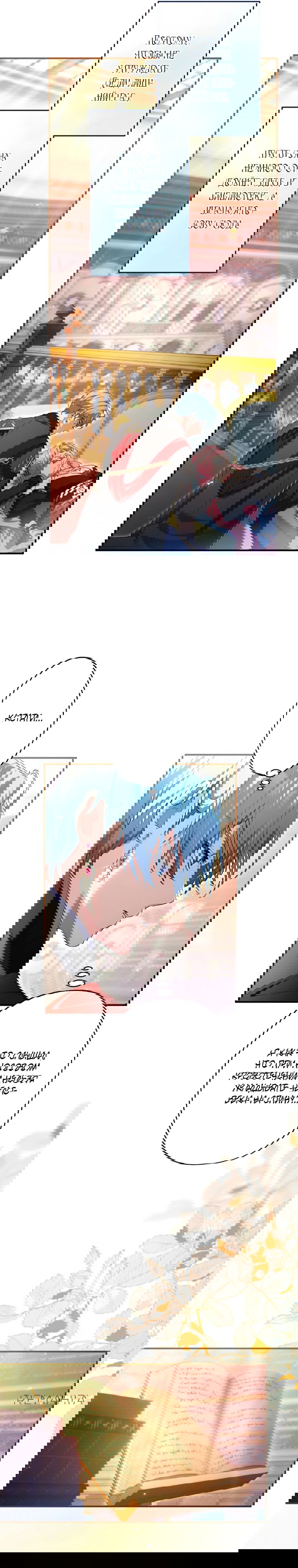 Манга Будучи злодейкой, я спасу любимчика игры! - Глава 36 Страница 7