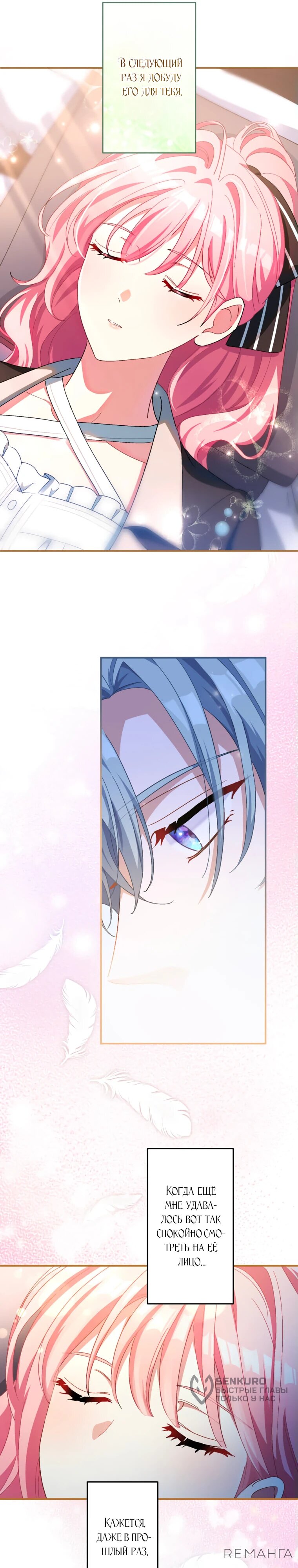 Манга Будучи злодейкой, я спасу любимчика игры! - Глава 36 Страница 10