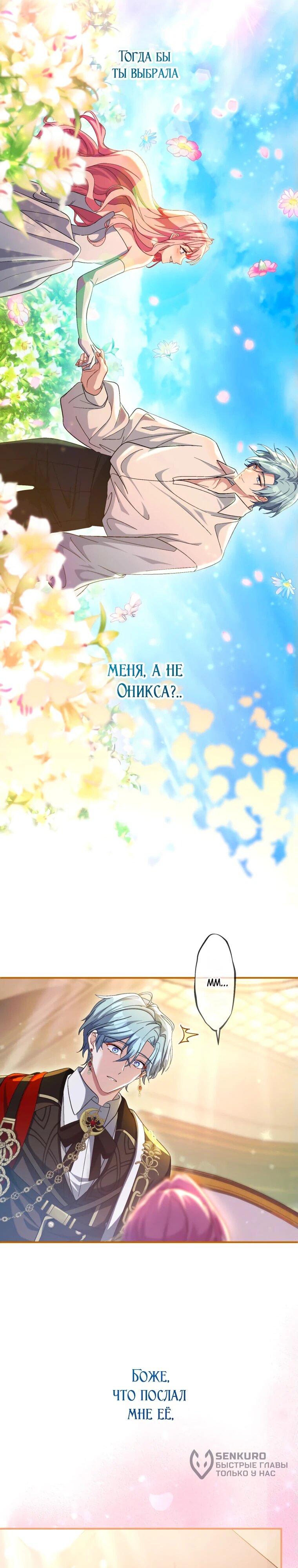 Манга Будучи злодейкой, я спасу любимчика игры! - Глава 36 Страница 16