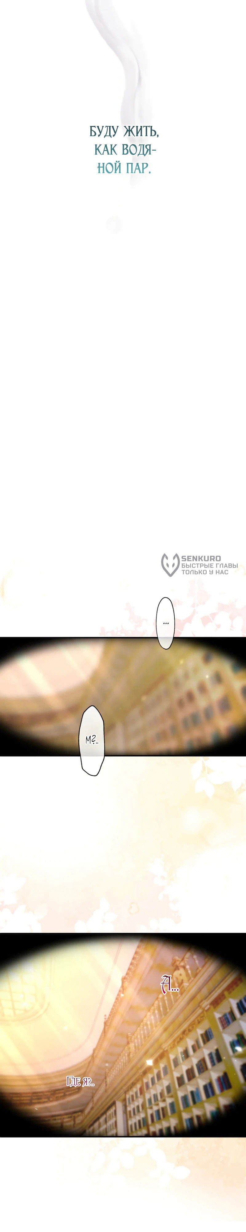 Манга Будучи злодейкой, я спасу любимчика игры! - Глава 35 Страница 17