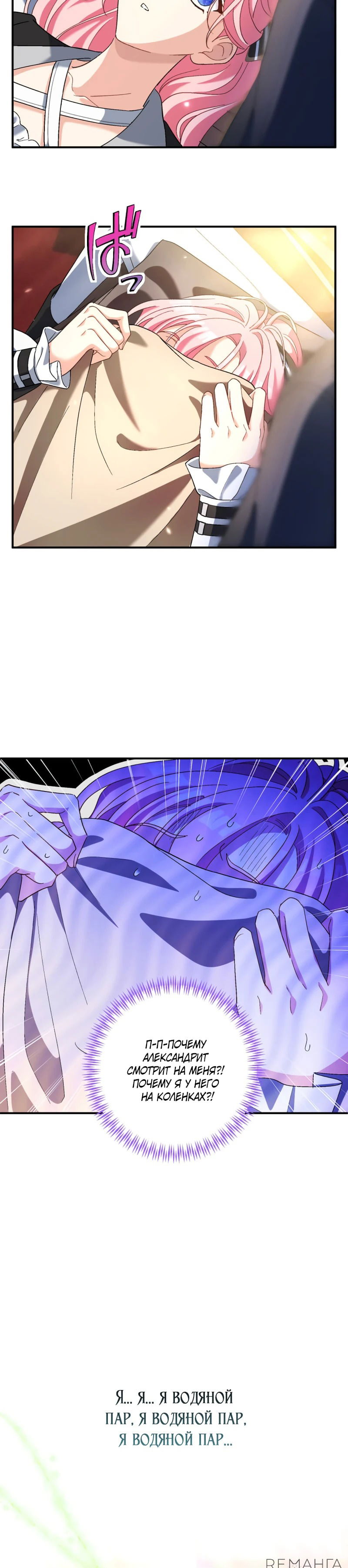 Манга Будучи злодейкой, я спасу любимчика игры! - Глава 35 Страница 20