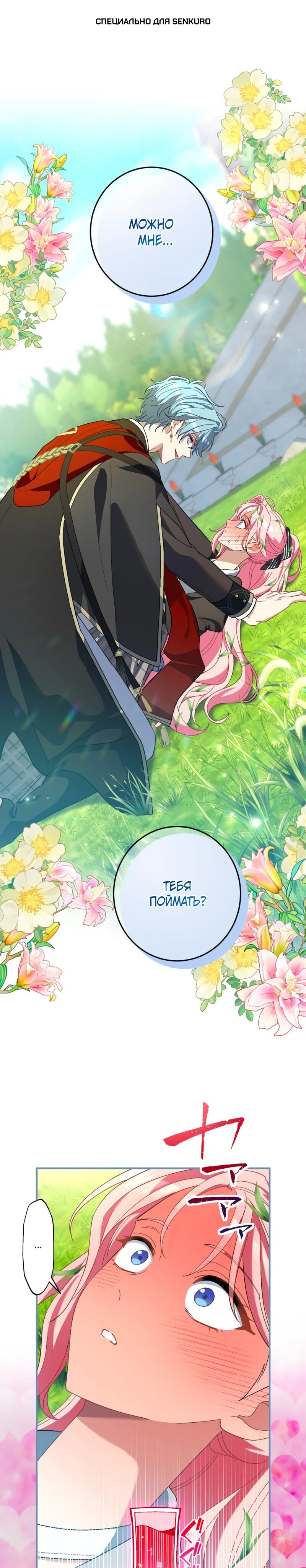 Манга Будучи злодейкой, я спасу любимчика игры! - Глава 35 Страница 1