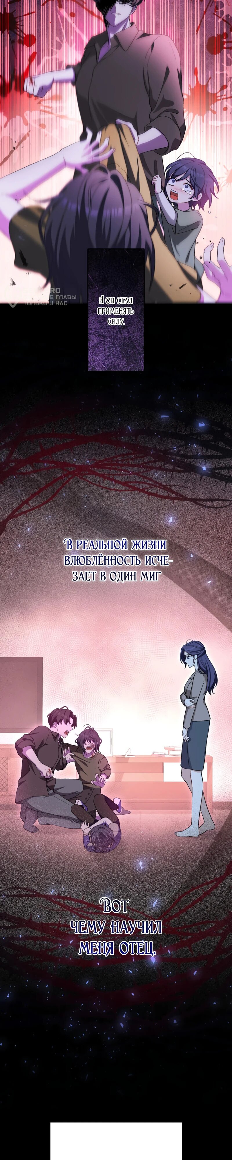 Манга Будучи злодейкой, я спасу любимчика игры! - Глава 35 Страница 11