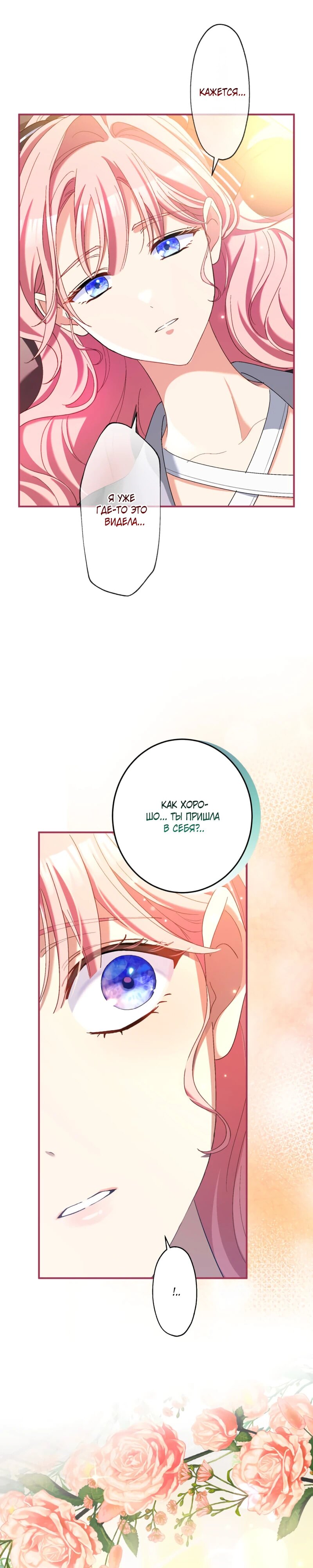 Манга Будучи злодейкой, я спасу любимчика игры! - Глава 35 Страница 18