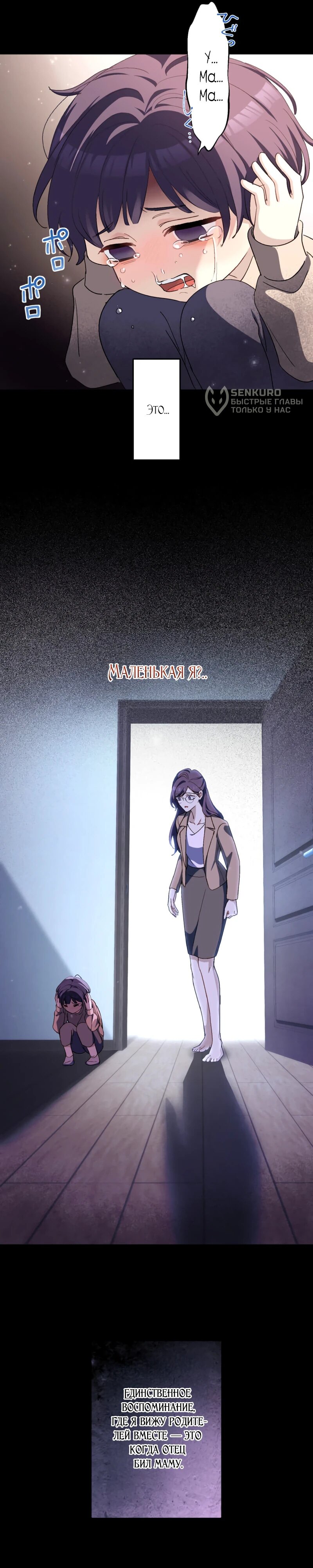 Манга Будучи злодейкой, я спасу любимчика игры! - Глава 35 Страница 9