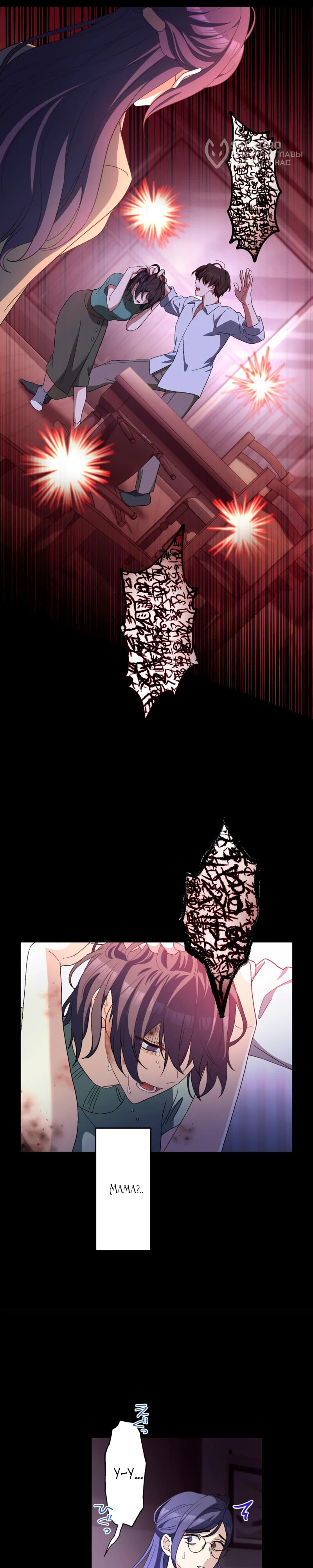 Манга Будучи злодейкой, я спасу любимчика игры! - Глава 35 Страница 7