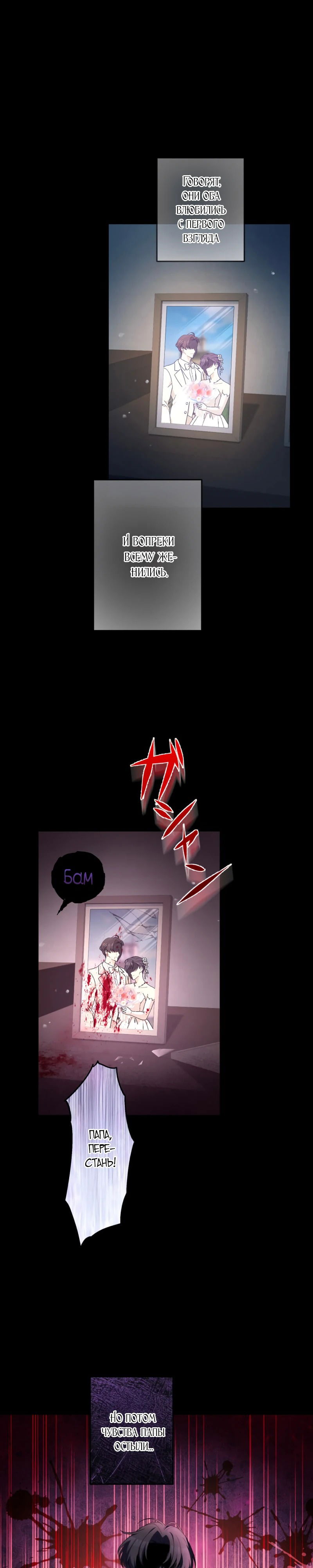 Манга Будучи злодейкой, я спасу любимчика игры! - Глава 35 Страница 10