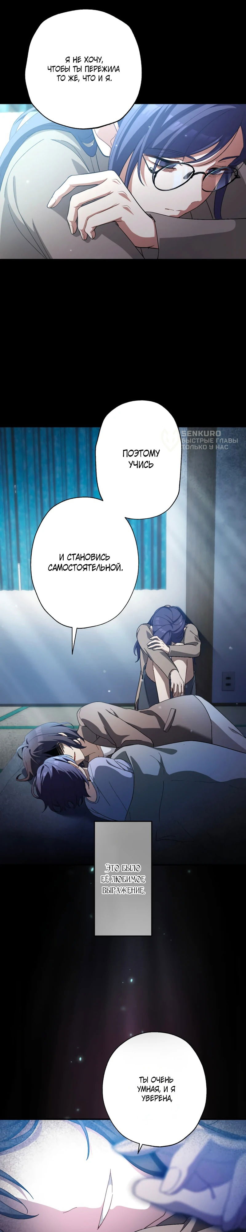 Манга Будучи злодейкой, я спасу любимчика игры! - Глава 35 Страница 13