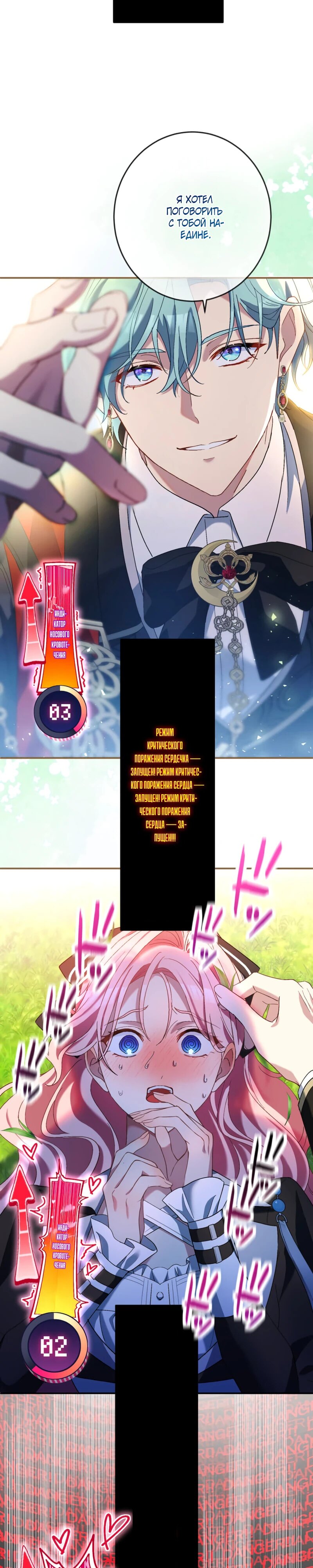 Манга Будучи злодейкой, я спасу любимчика игры! - Глава 35 Страница 3