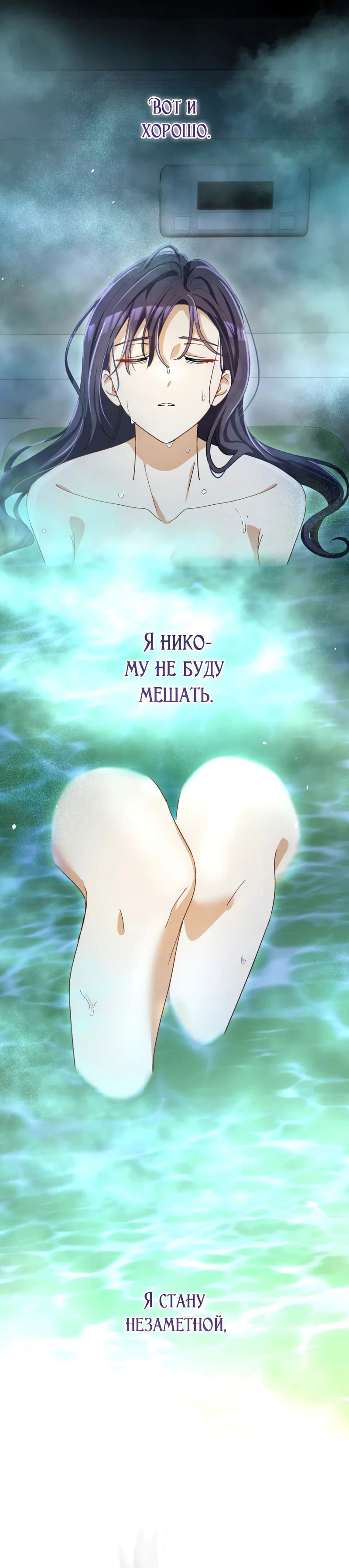 Манга Будучи злодейкой, я спасу любимчика игры! - Глава 35 Страница 16