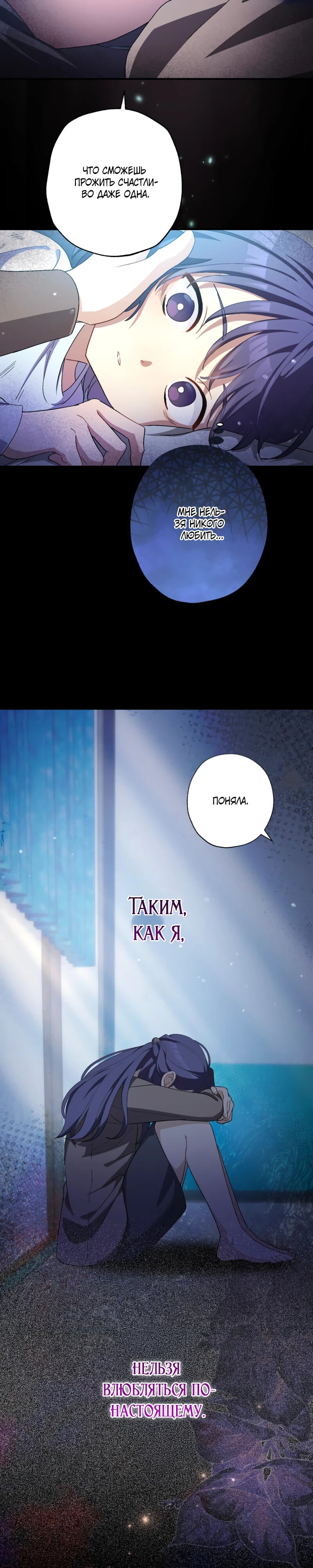 Манга Будучи злодейкой, я спасу любимчика игры! - Глава 35 Страница 14