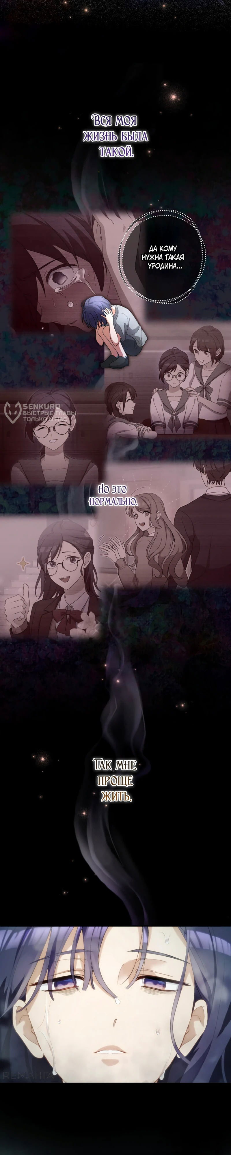 Манга Будучи злодейкой, я спасу любимчика игры! - Глава 35 Страница 15