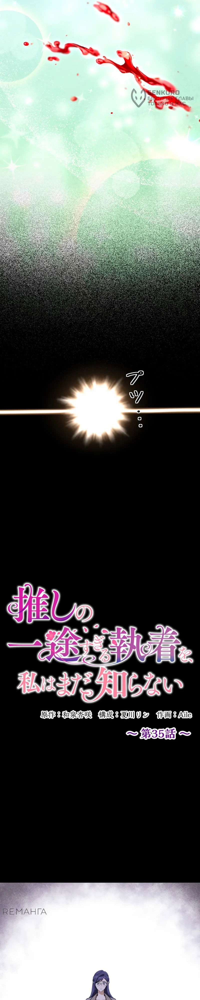 Манга Будучи злодейкой, я спасу любимчика игры! - Глава 35 Страница 5