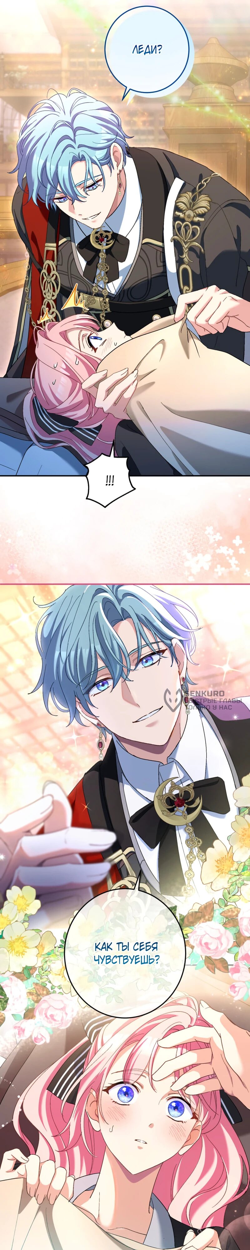 Манга Будучи злодейкой, я спасу любимчика игры! - Глава 35 Страница 21
