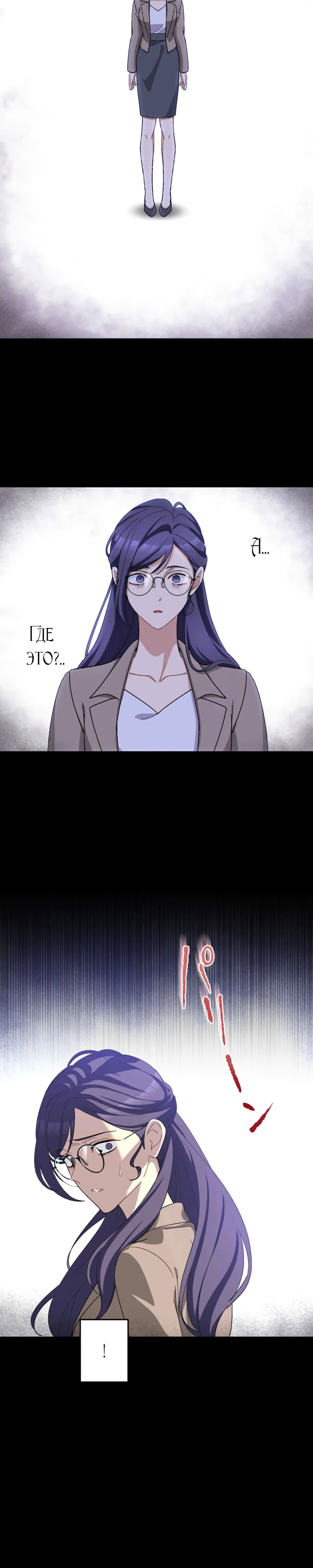 Манга Будучи злодейкой, я спасу любимчика игры! - Глава 35 Страница 6