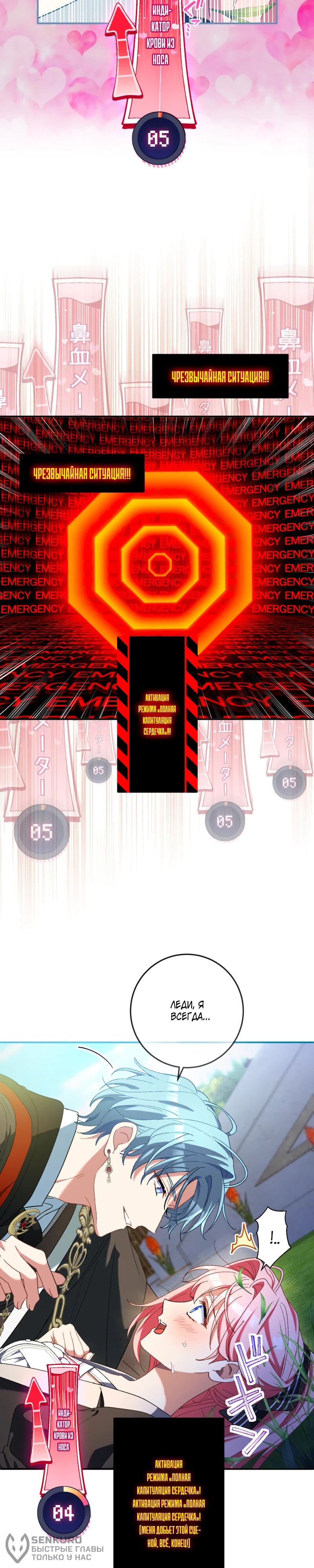 Манга Будучи злодейкой, я спасу любимчика игры! - Глава 35 Страница 2