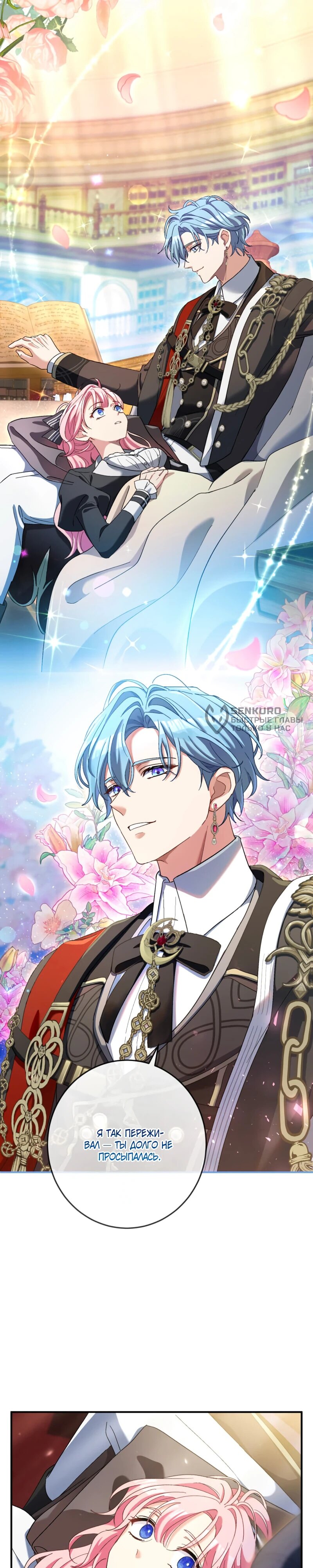 Манга Будучи злодейкой, я спасу любимчика игры! - Глава 35 Страница 19