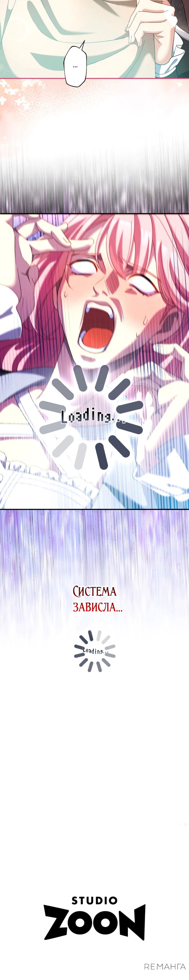 Манга Будучи злодейкой, я спасу любимчика игры! - Глава 35 Страница 22