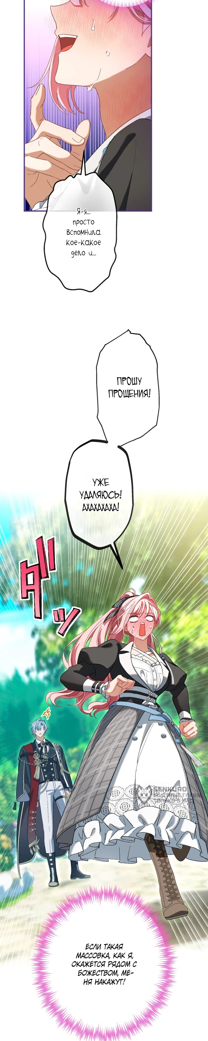 Манга Будучи злодейкой, я спасу любимчика игры! - Глава 34 Страница 28