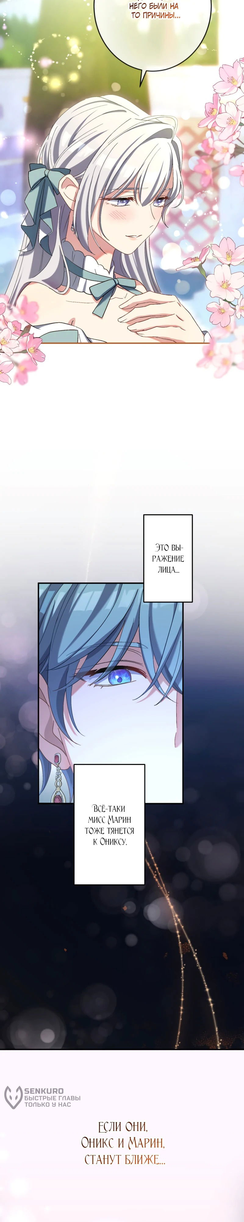 Манга Будучи злодейкой, я спасу любимчика игры! - Глава 34 Страница 10