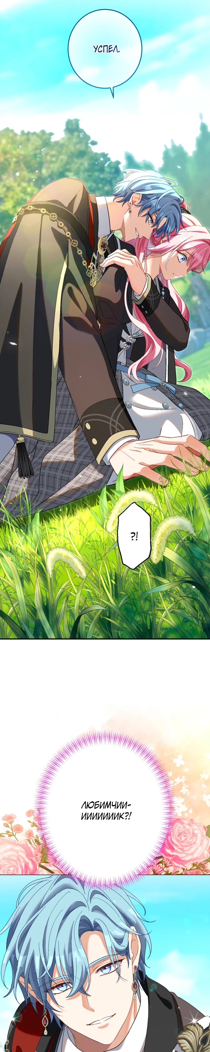 Манга Будучи злодейкой, я спасу любимчика игры! - Глава 34 Страница 31