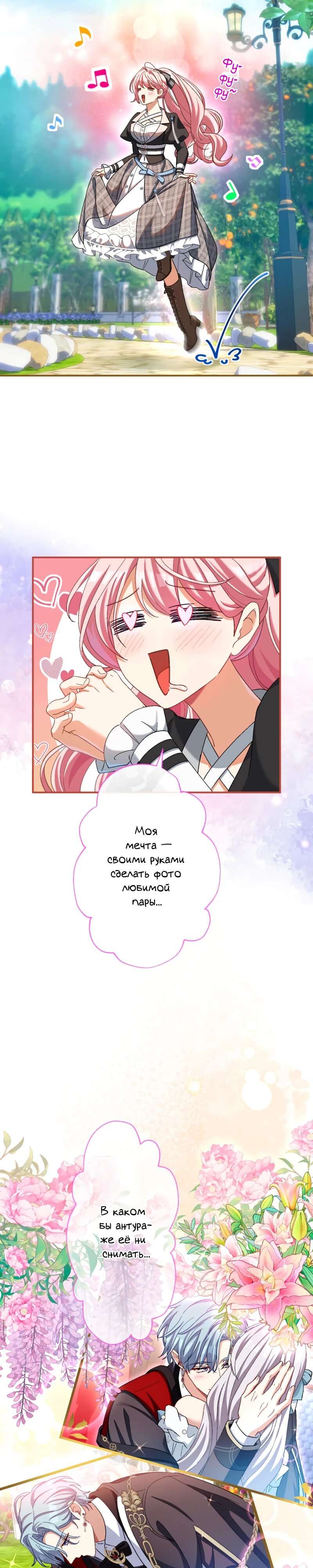 Манга Будучи злодейкой, я спасу любимчика игры! - Глава 34 Страница 23