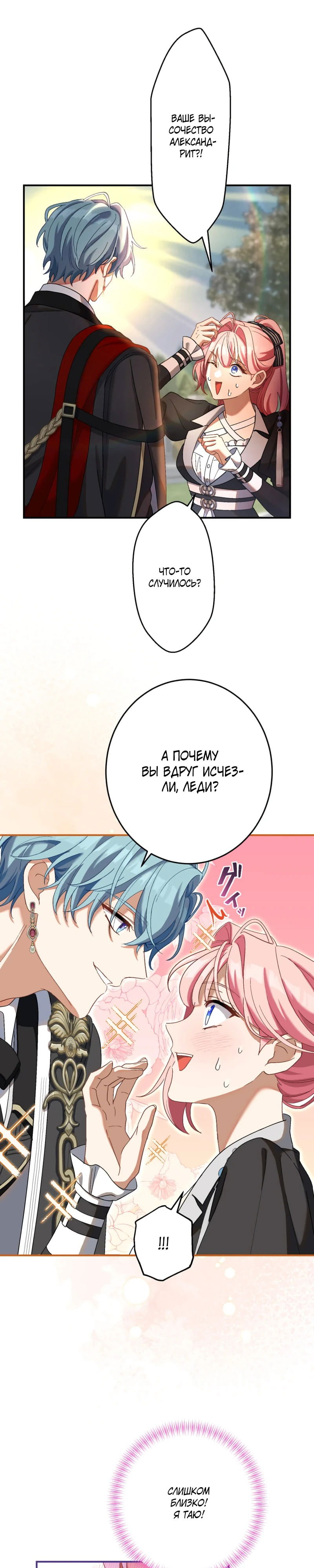 Манга Будучи злодейкой, я спасу любимчика игры! - Глава 34 Страница 27