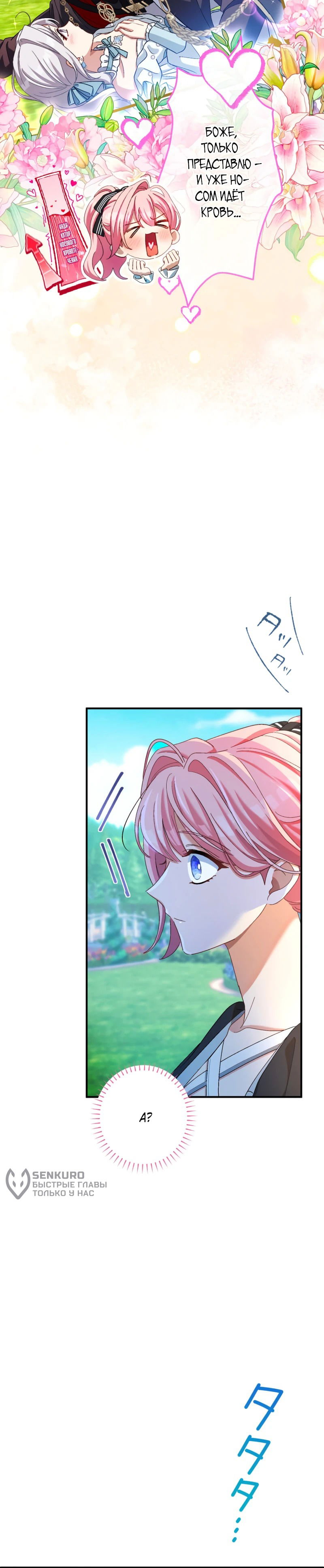 Манга Будучи злодейкой, я спасу любимчика игры! - Глава 34 Страница 24