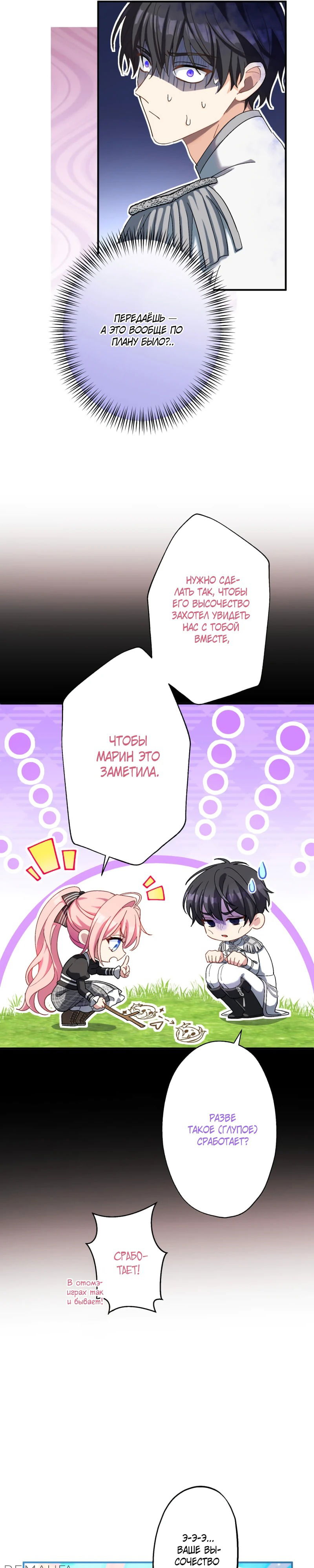 Манга Будучи злодейкой, я спасу любимчика игры! - Глава 34 Страница 19