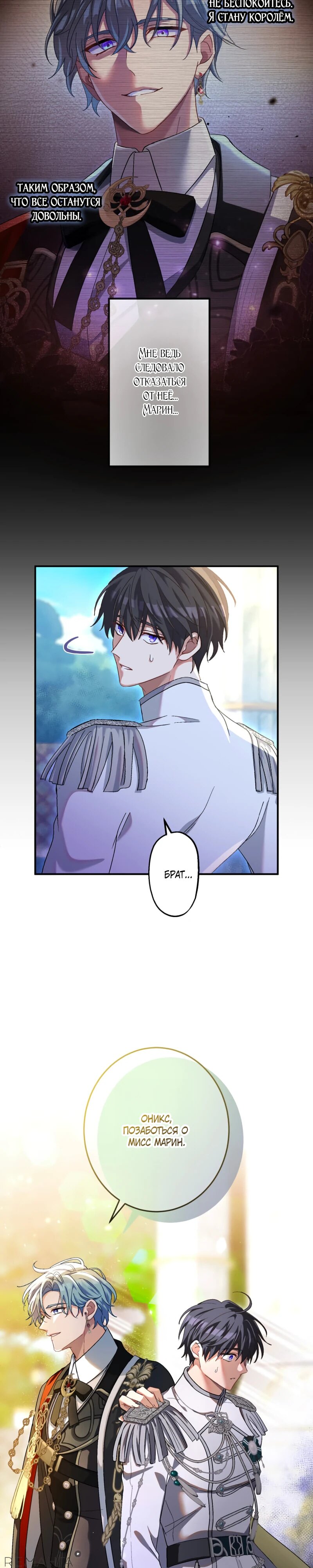 Манга Будучи злодейкой, я спасу любимчика игры! - Глава 34 Страница 21