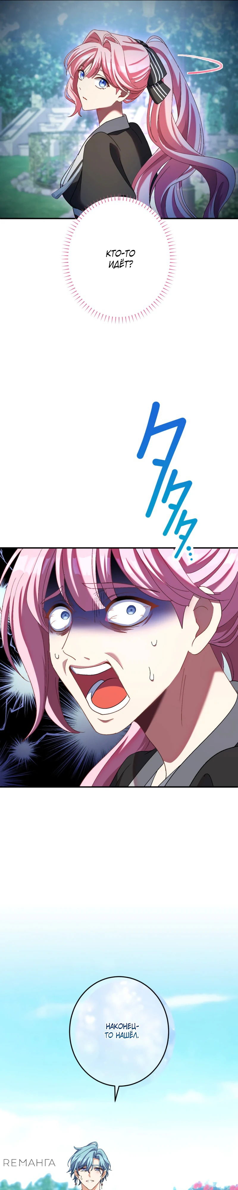 Манга Будучи злодейкой, я спасу любимчика игры! - Глава 34 Страница 25