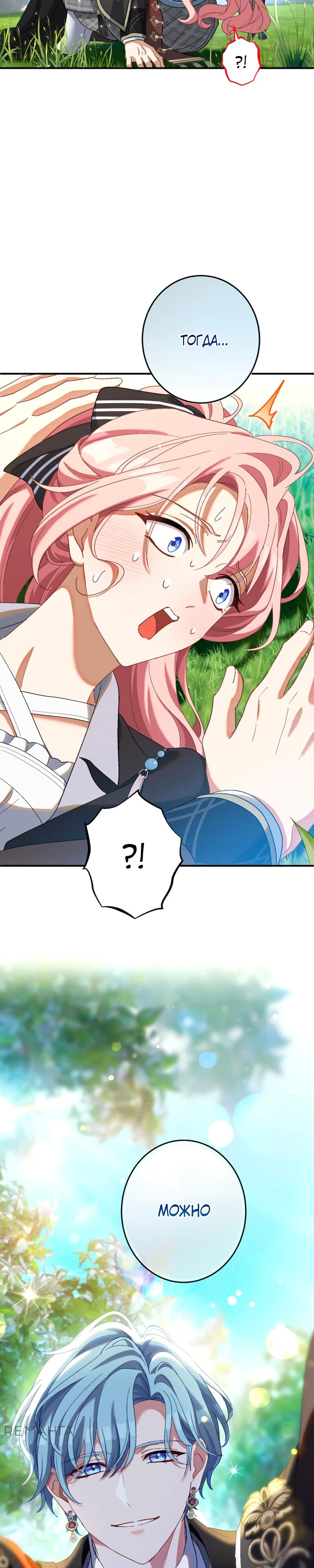 Манга Будучи злодейкой, я спасу любимчика игры! - Глава 34 Страница 33