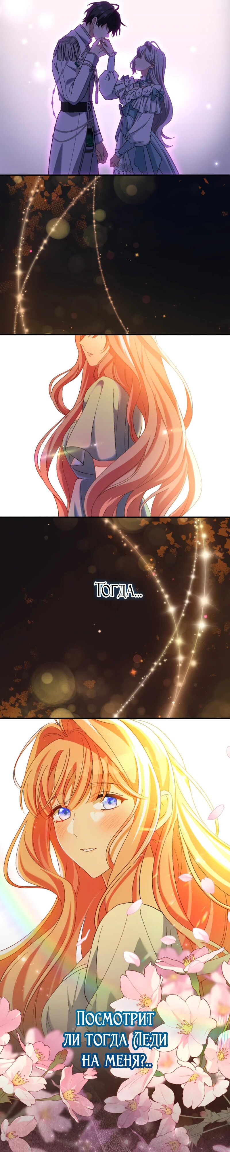 Манга Будучи злодейкой, я спасу любимчика игры! - Глава 34 Страница 11