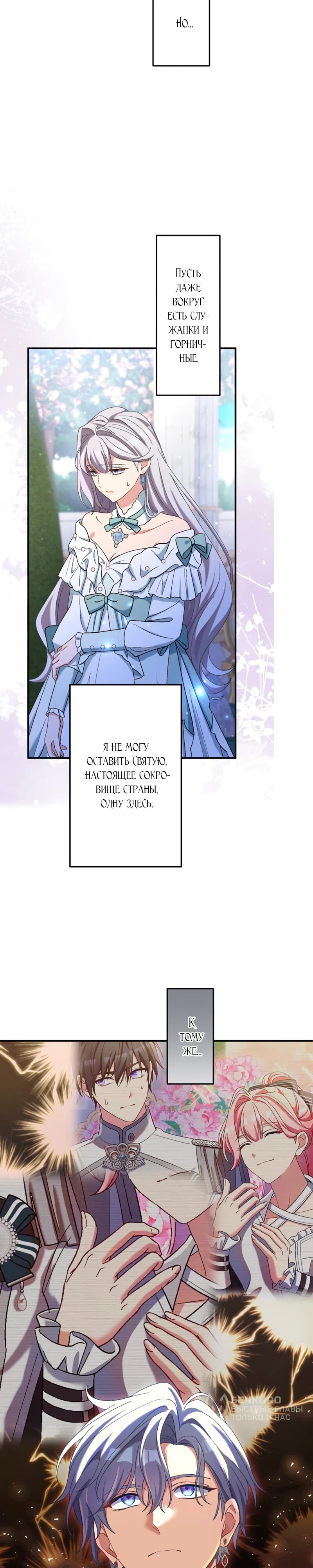 Манга Будучи злодейкой, я спасу любимчика игры! - Глава 34 Страница 8