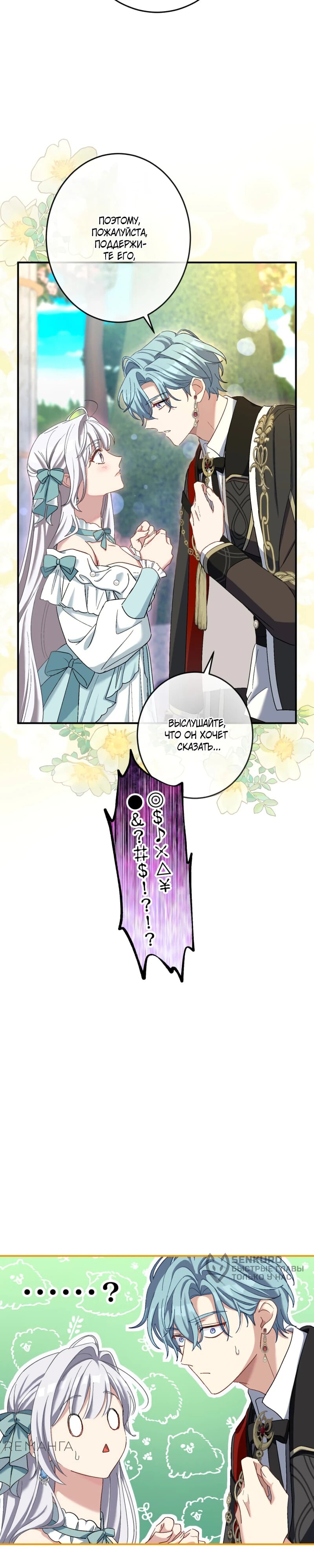 Манга Будучи злодейкой, я спасу любимчика игры! - Глава 34 Страница 14