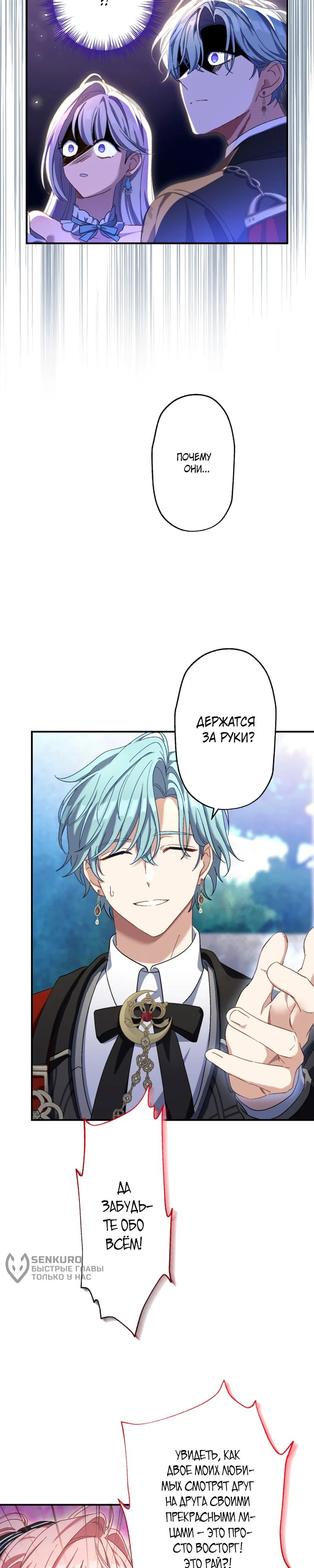 Манга Будучи злодейкой, я спасу любимчика игры! - Глава 34 Страница 16