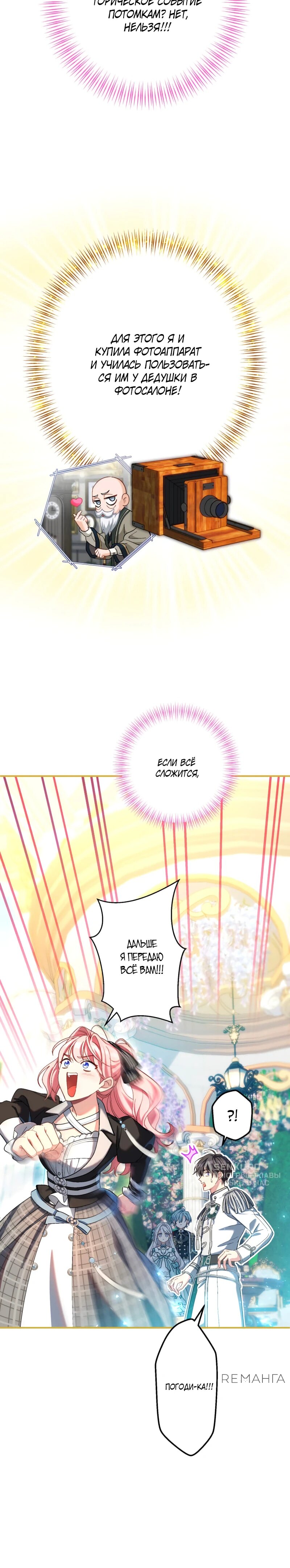 Манга Будучи злодейкой, я спасу любимчика игры! - Глава 34 Страница 18