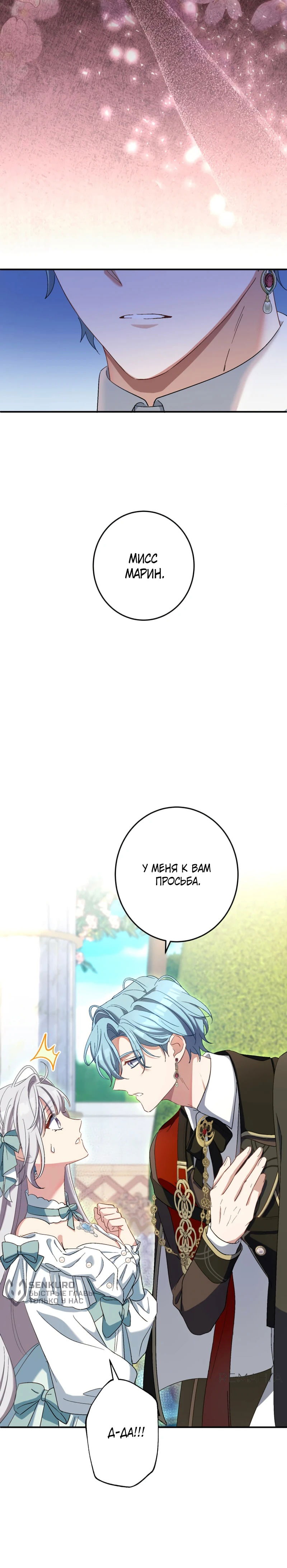 Манга Будучи злодейкой, я спасу любимчика игры! - Глава 34 Страница 12