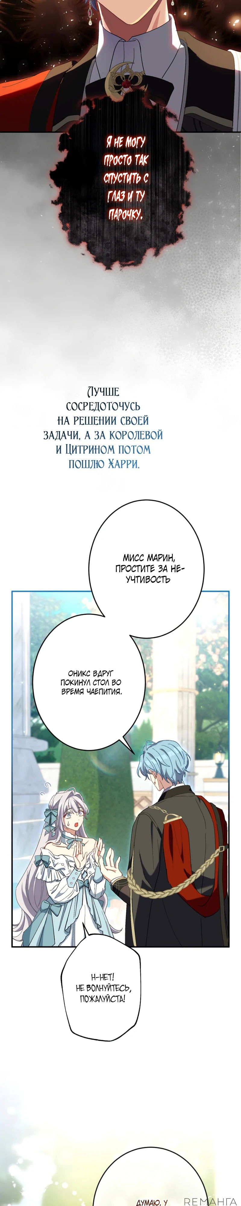 Манга Будучи злодейкой, я спасу любимчика игры! - Глава 34 Страница 9