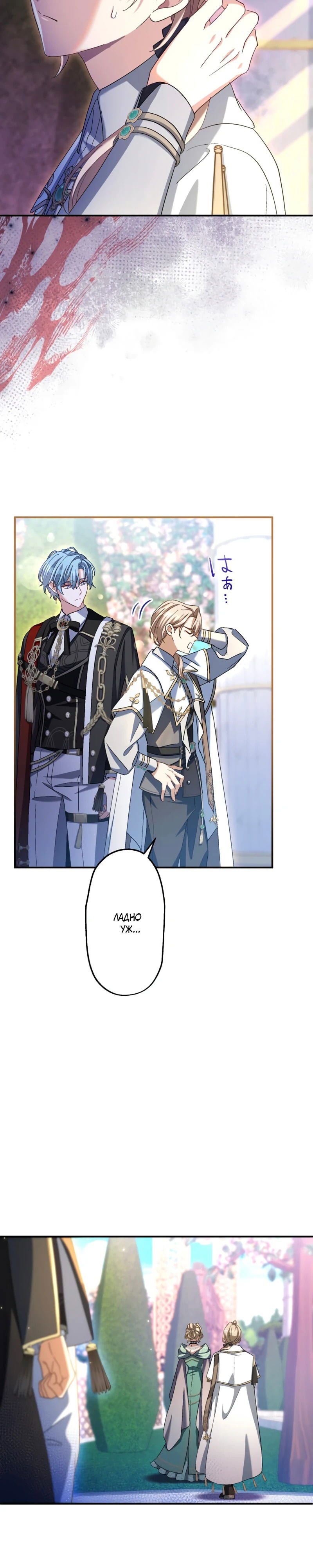 Манга Будучи злодейкой, я спасу любимчика игры! - Глава 34 Страница 5