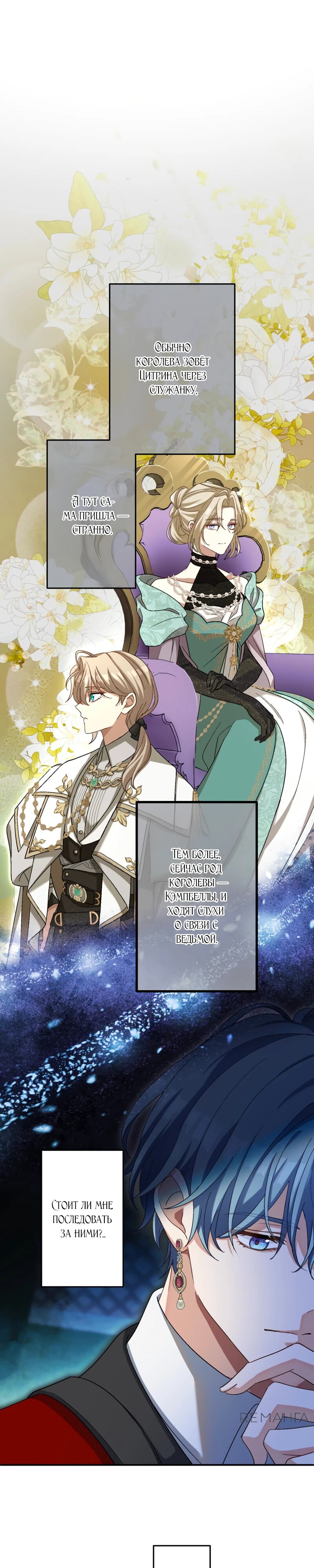 Манга Будучи злодейкой, я спасу любимчика игры! - Глава 34 Страница 7